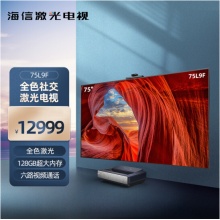 海信激光电视 75L9F 75英寸 高端全面屏 游戏 教育 护眼 巨幕 128GB 远场语音 4K 视频通话 MEMC 至尊版