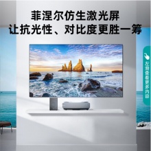 海信激光电视 100L5 100英寸4K超高清 新品旗舰巨幕 超薄游戏全面屏 智能电视机 高端智慧屏