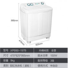 海尔（Haier）大容量双缸洗衣机半自动 强劲动力 高效洁净 移动脚轮 双电机 九公斤XPB90-197BS 家用双缸洗衣机