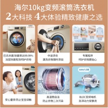 海尔(Haier)10KG全自动滚筒洗衣机一级变频家用大容量香薰巴氏除菌高温桶自洁祛味超柔洗脱一体机G100108B12G