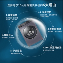海尔（Haier）10KG全自动变频洗衣机 家用大容量一级节能巴氏除菌双淋喷洗衣机 15分钟速洗G100208B12S