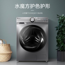 小天鹅（LittleSwan）滚筒洗衣机全自动10公斤 家用大容量智能家电 水魔方护衣 纳米银离除菌 TD100Q61Y
