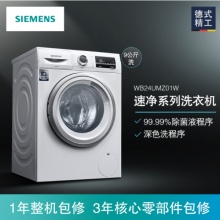 西门子(SIEMENS)WB24UMZ01W 9公斤 全自动变频滚筒洗衣机 家用大容量 除菌液洗 高温筒清洁(白色)