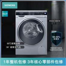 西门子(SIEMENS) 10公斤滚筒 除菌除螨除异味 超氧空气洗 家居互联 洗衣机 XQG100-WG54C3B8HW