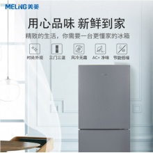 美菱(MELING)220升三门家用电冰箱三温区分储 中门软冷冻 风冷无霜 AC+净味抗菌节能低噪BCD-220WE3C