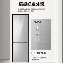 (Haier)海尔冰箱三门两门\/风冷无霜\/直冷超薄小型家用家电智能节能电冰箱 【235升银色】变频一级风冷无霜235WFCI