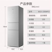 (Haier)海尔冰箱三门两门\/风冷无霜\/直冷超薄小型家用家电智能节能电冰箱 【235升银色】变频一级风冷无霜235WFCI